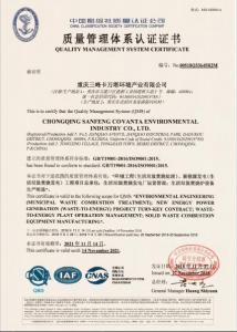 質(zhì)量管理體系認(rèn)證證書