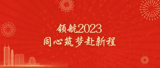 三峰卡萬(wàn)塔2022年度工作會(huì)暨黨建工作會(huì)順利召開